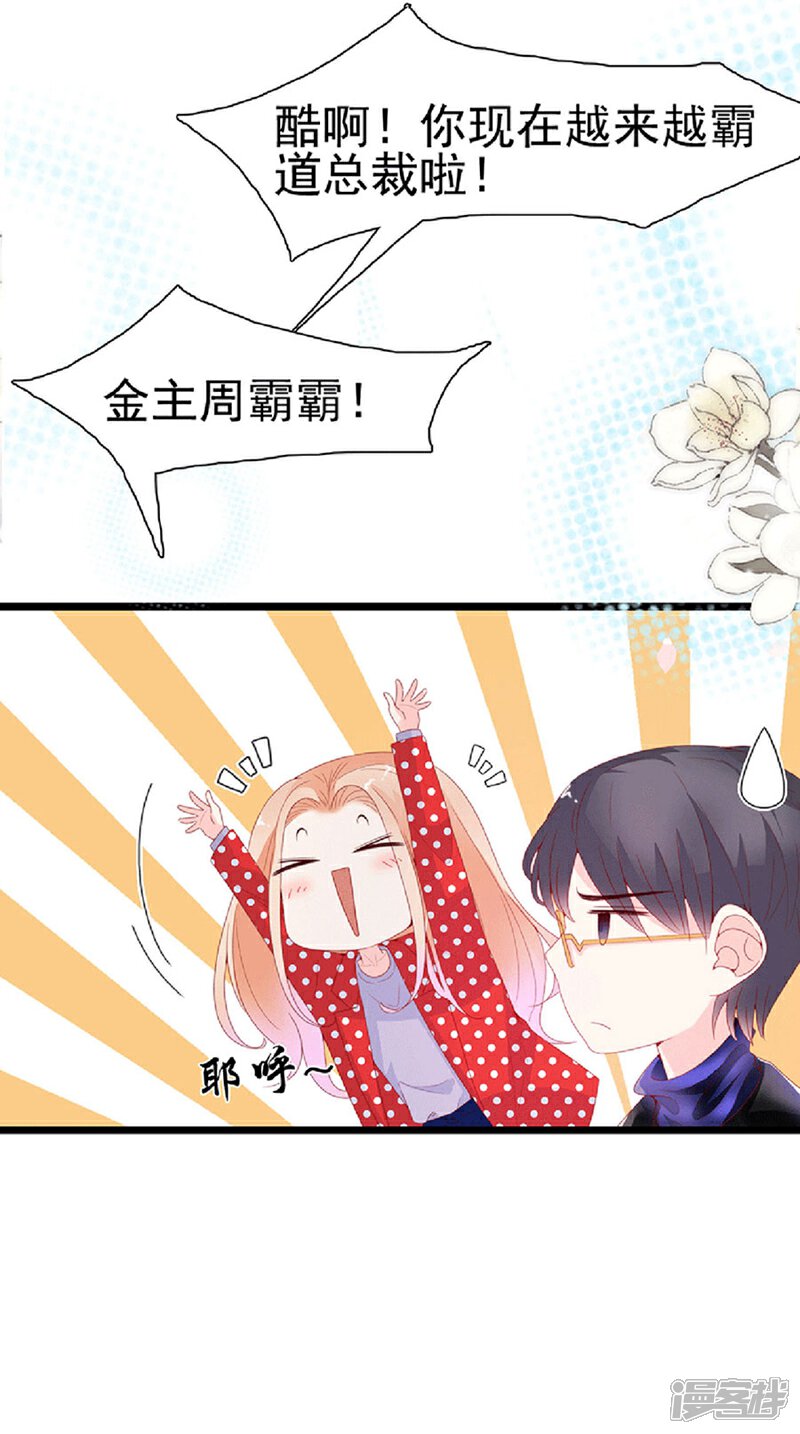 《周先生，绑嫁犯法》第129话 第30页