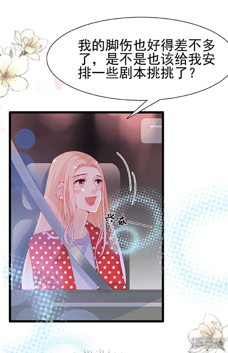 《周先生，绑嫁犯法》第129话 第31页