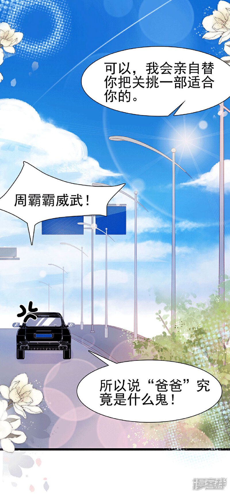 《周先生，绑嫁犯法》第129话 第33页