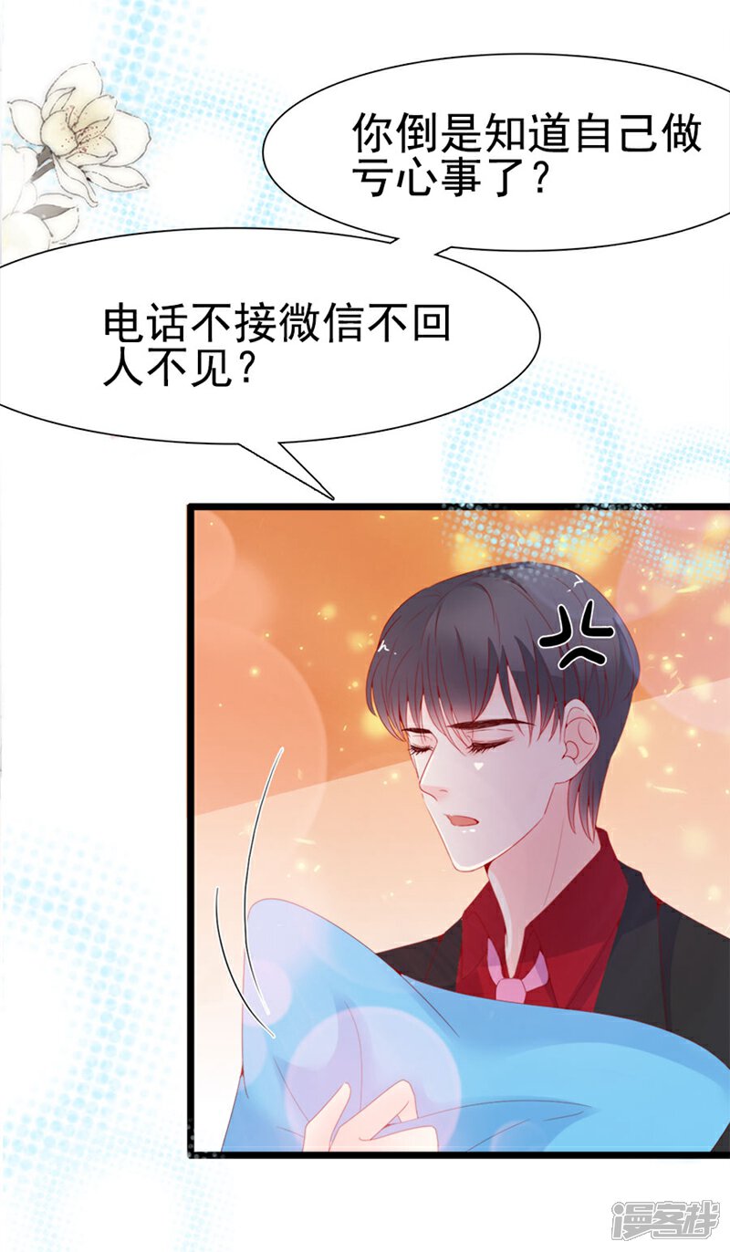 《周先生，绑嫁犯法》第132话 第4页