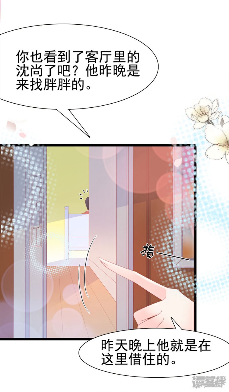 《周先生，绑嫁犯法》第132话 第6页