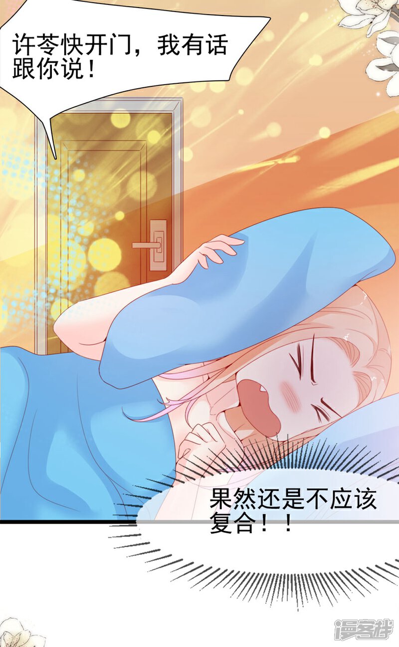 《周先生，绑嫁犯法》第131话 第16页
