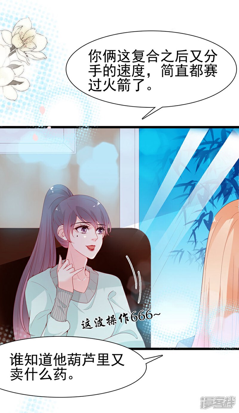 《周先生，绑嫁犯法》第133话 第14页