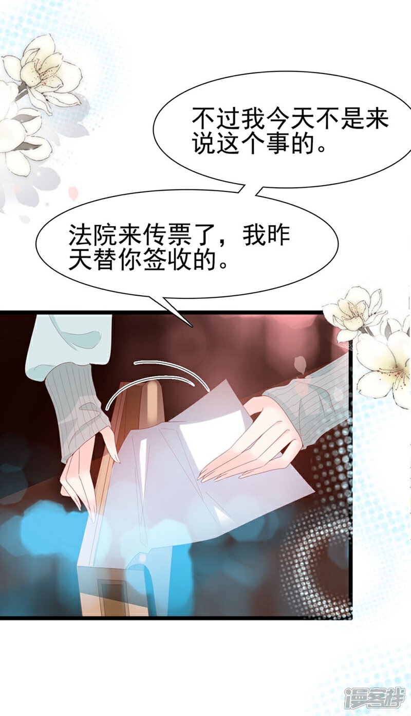 《周先生，绑嫁犯法》第133话 第15页