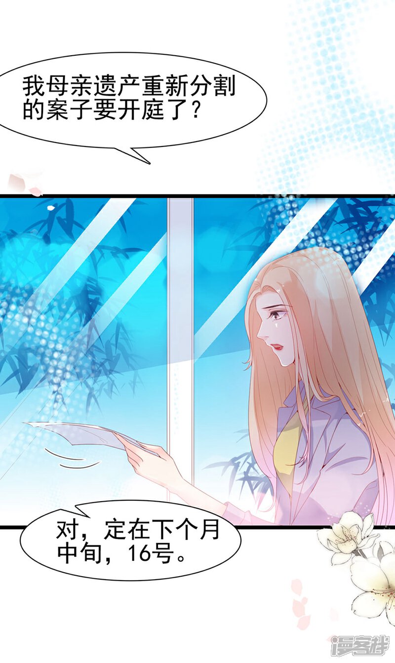 《周先生，绑嫁犯法》第133话 第16页