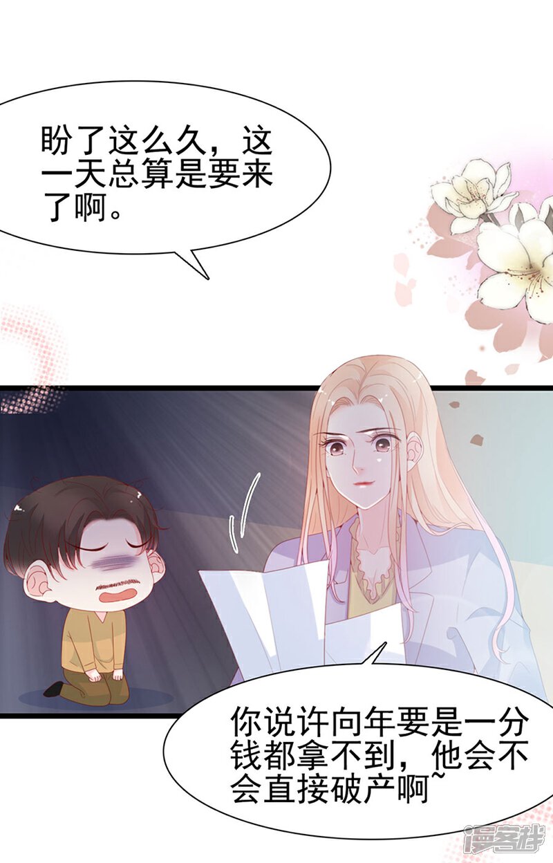 《周先生，绑嫁犯法》第133话 第17页