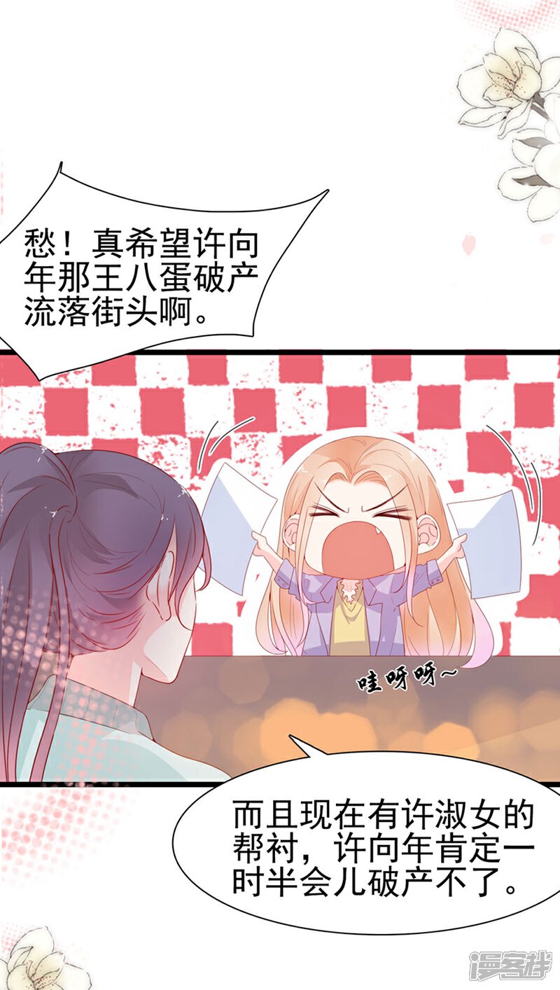 《周先生，绑嫁犯法》第133话 第19页
