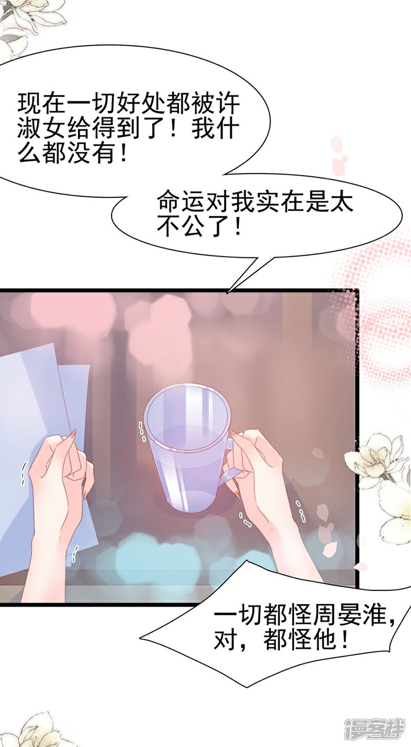 《周先生，绑嫁犯法》第133话 第20页
