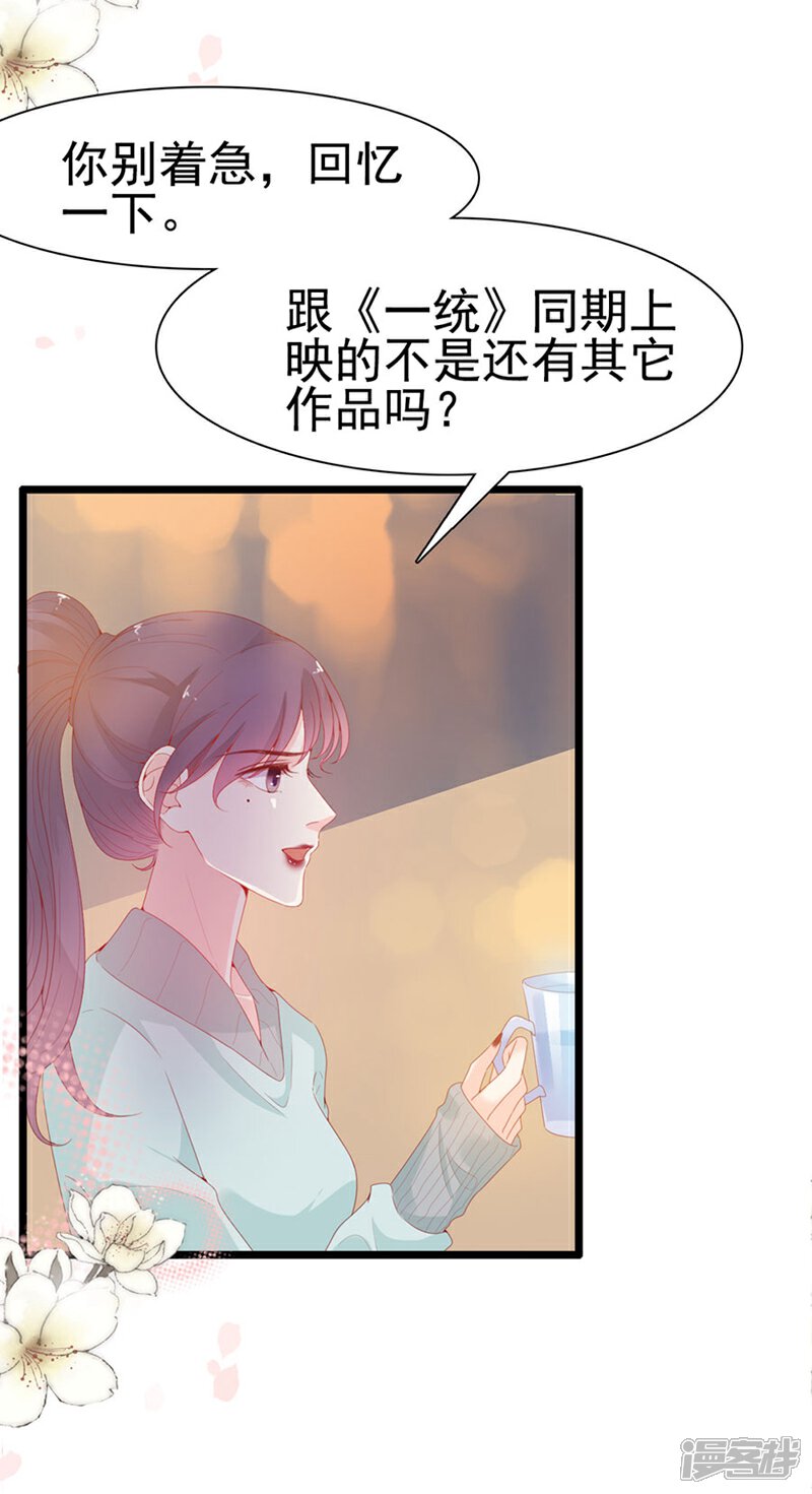 《周先生，绑嫁犯法》第133话 第22页