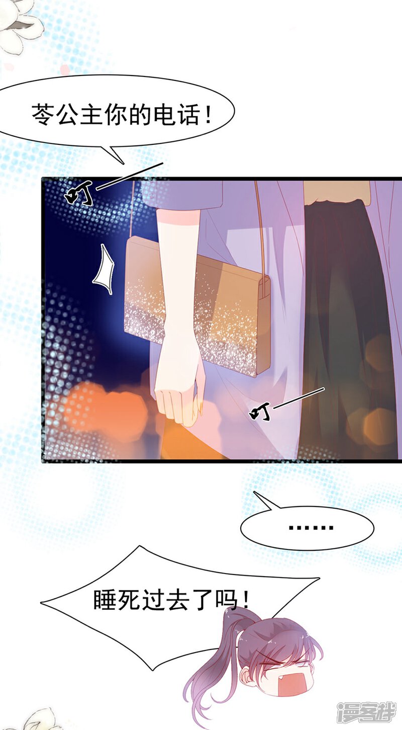 《周先生，绑嫁犯法》第133话 第26页