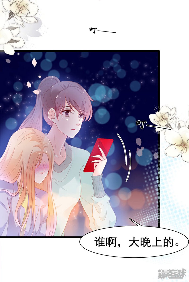 《周先生，绑嫁犯法》第133话 第27页