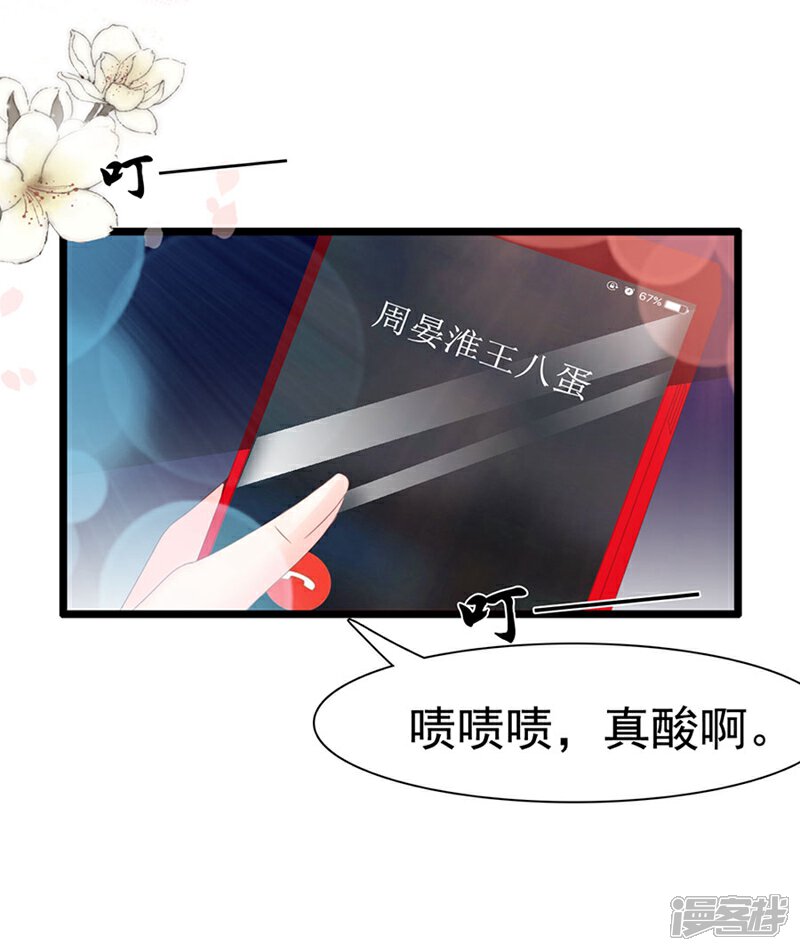 《周先生，绑嫁犯法》第133话 第28页
