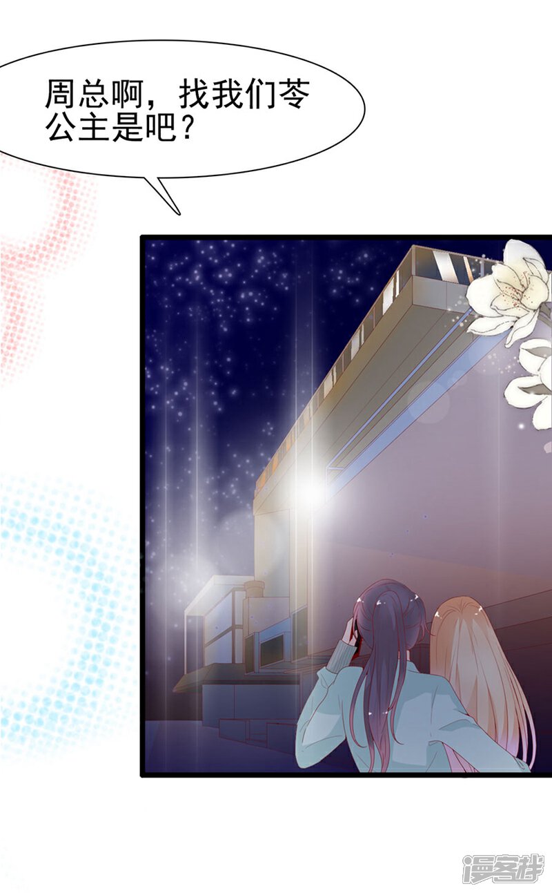《周先生，绑嫁犯法》第133话 第29页