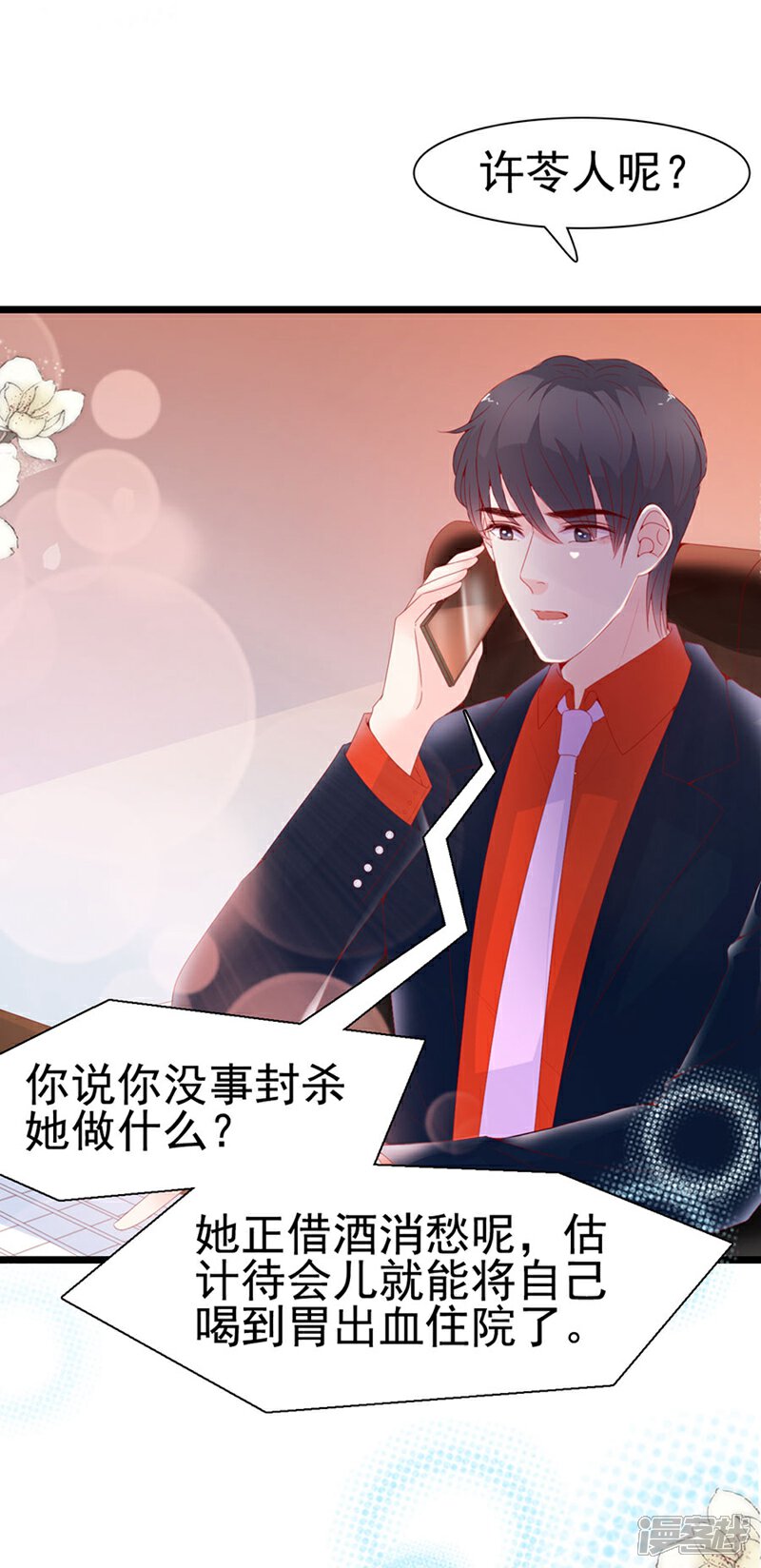 《周先生，绑嫁犯法》第133话 第30页