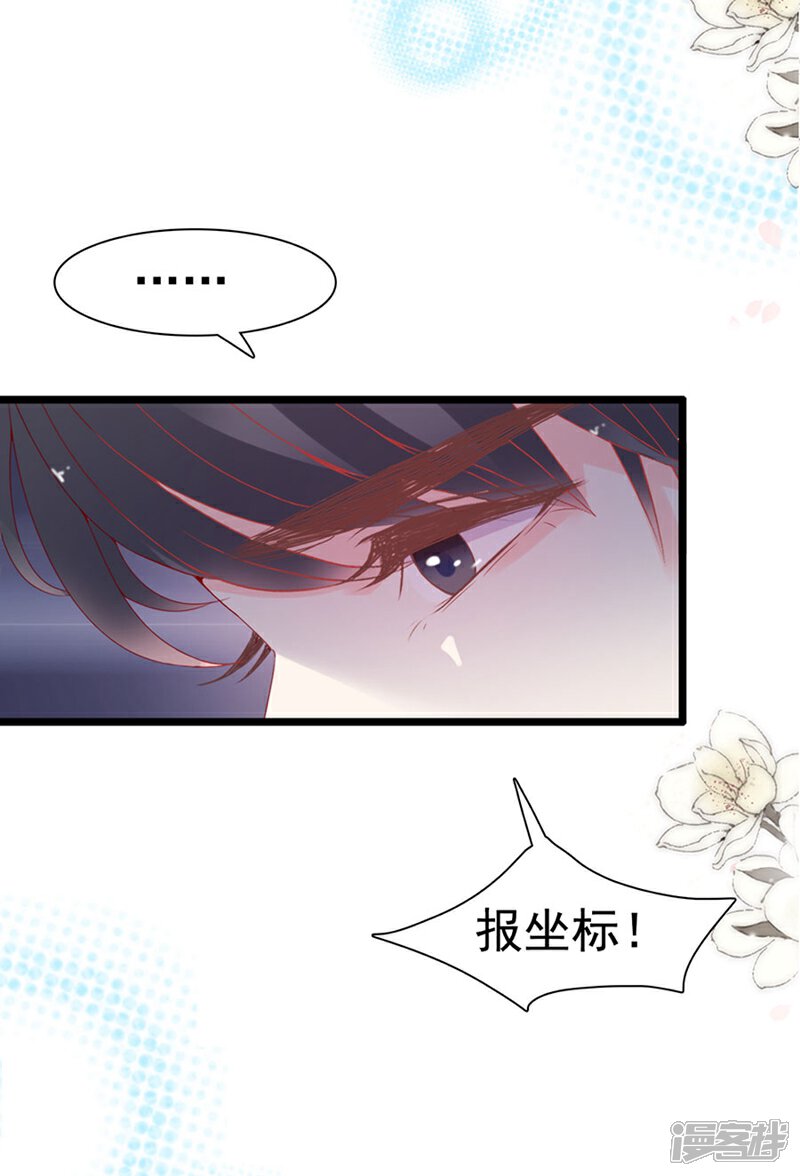 《周先生，绑嫁犯法》第133话 第31页