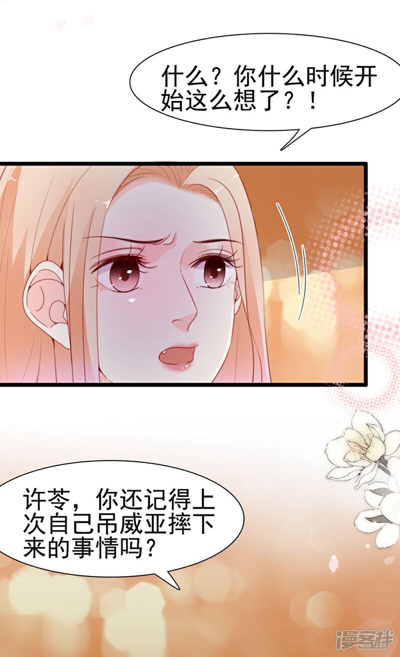 《周先生，绑嫁犯法》第133话 第5页