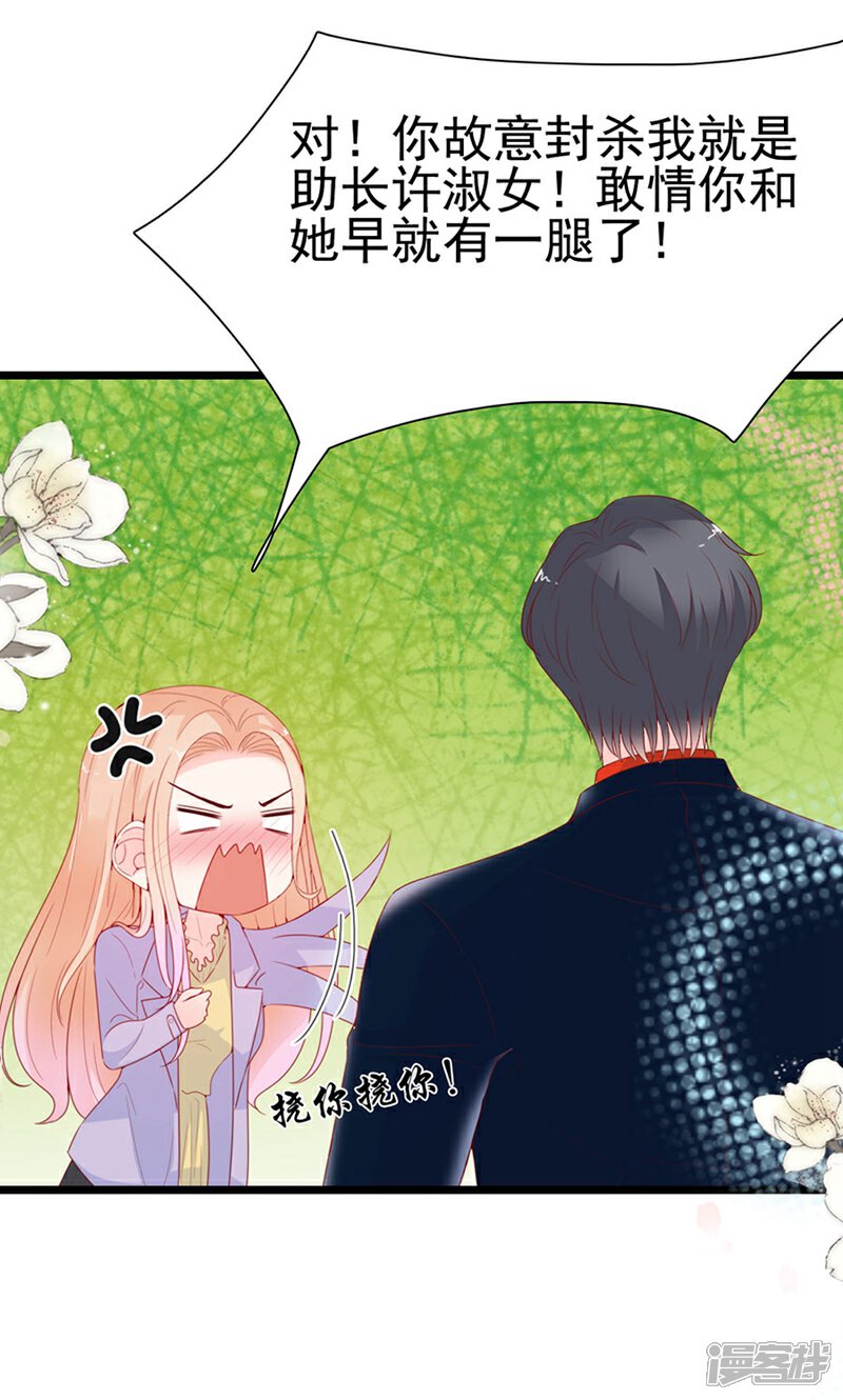 《周先生，绑嫁犯法》第134话 第10页