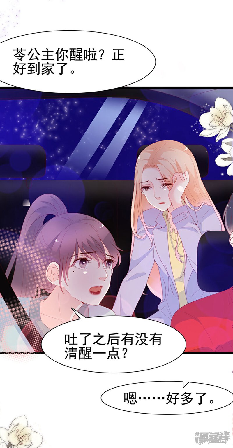 《周先生，绑嫁犯法》第134话 第19页