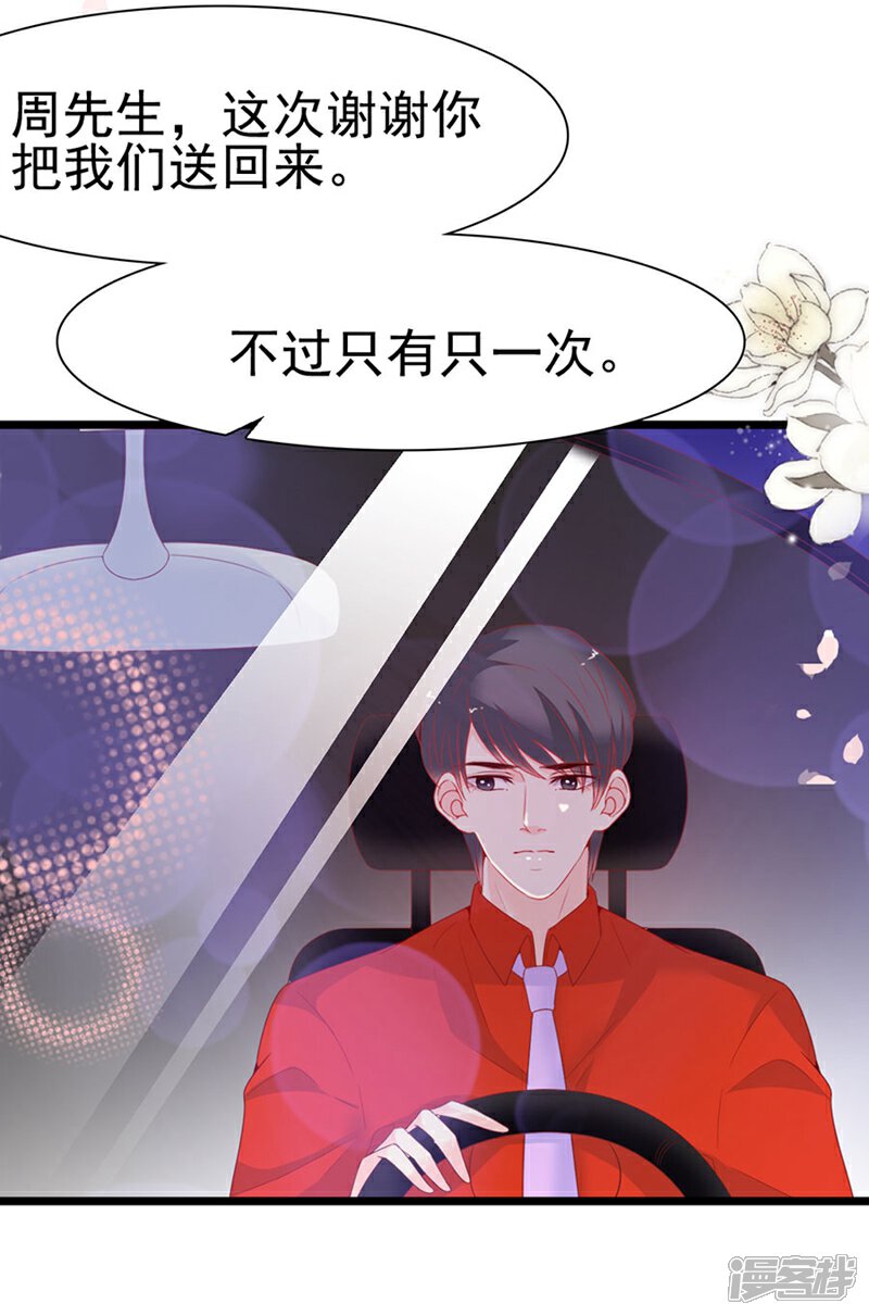 《周先生，绑嫁犯法》第134话 第22页