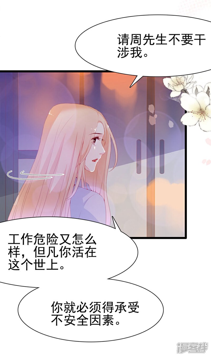 《周先生，绑嫁犯法》第134话 第24页