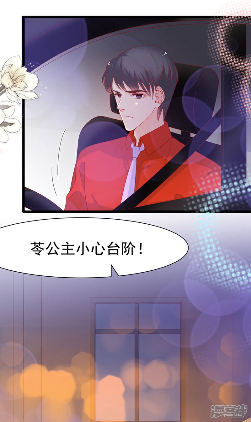 《周先生，绑嫁犯法》第134话 第25页