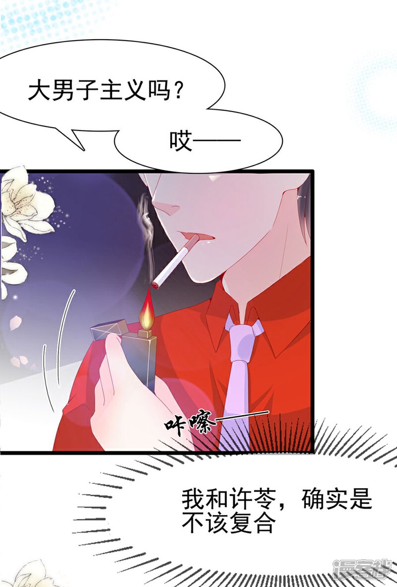 《周先生，绑嫁犯法》第134话 第27页