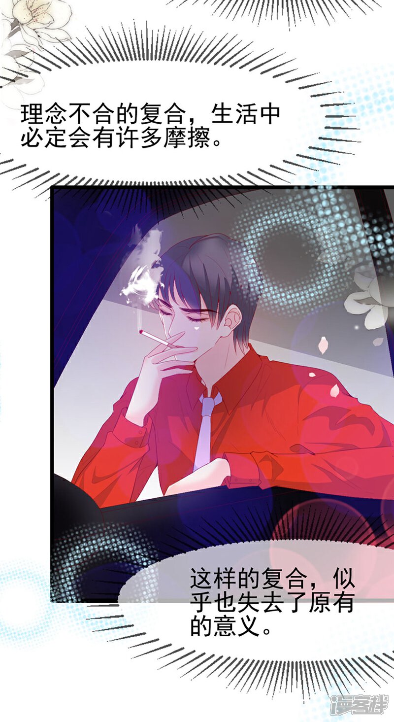 《周先生，绑嫁犯法》第134话 第28页