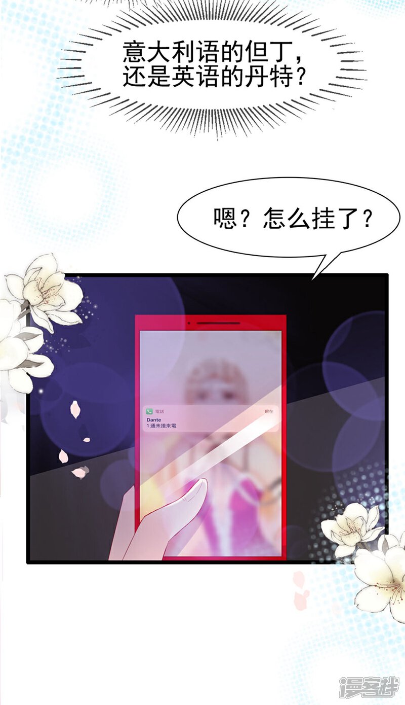 《周先生，绑嫁犯法》第134话 第33页