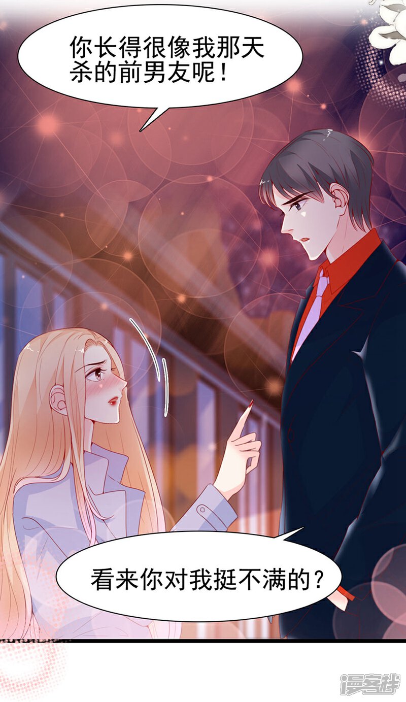 《周先生，绑嫁犯法》第134话 第6页