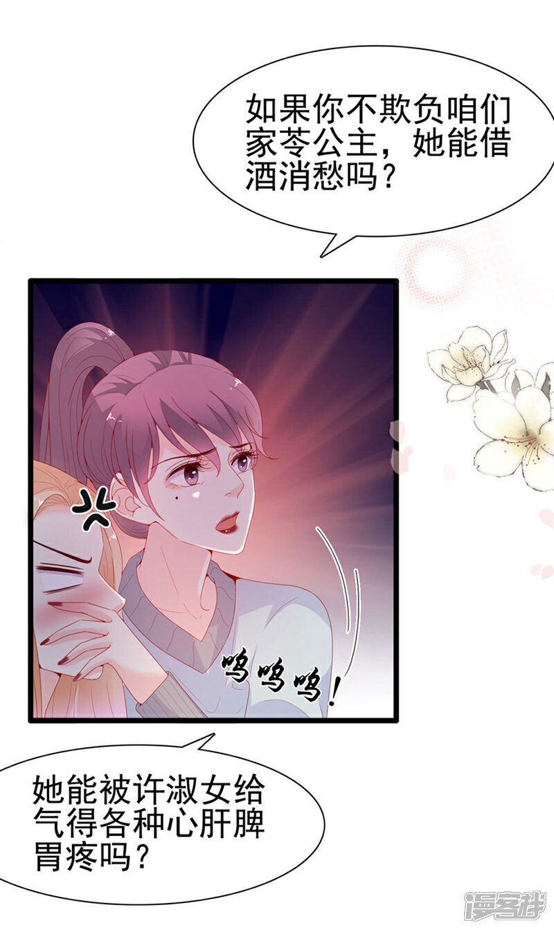 《周先生，绑嫁犯法》第134话 第9页