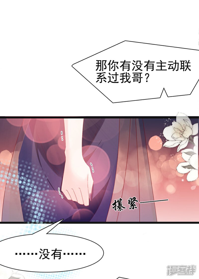 《周先生，绑嫁犯法》第135话 第12页