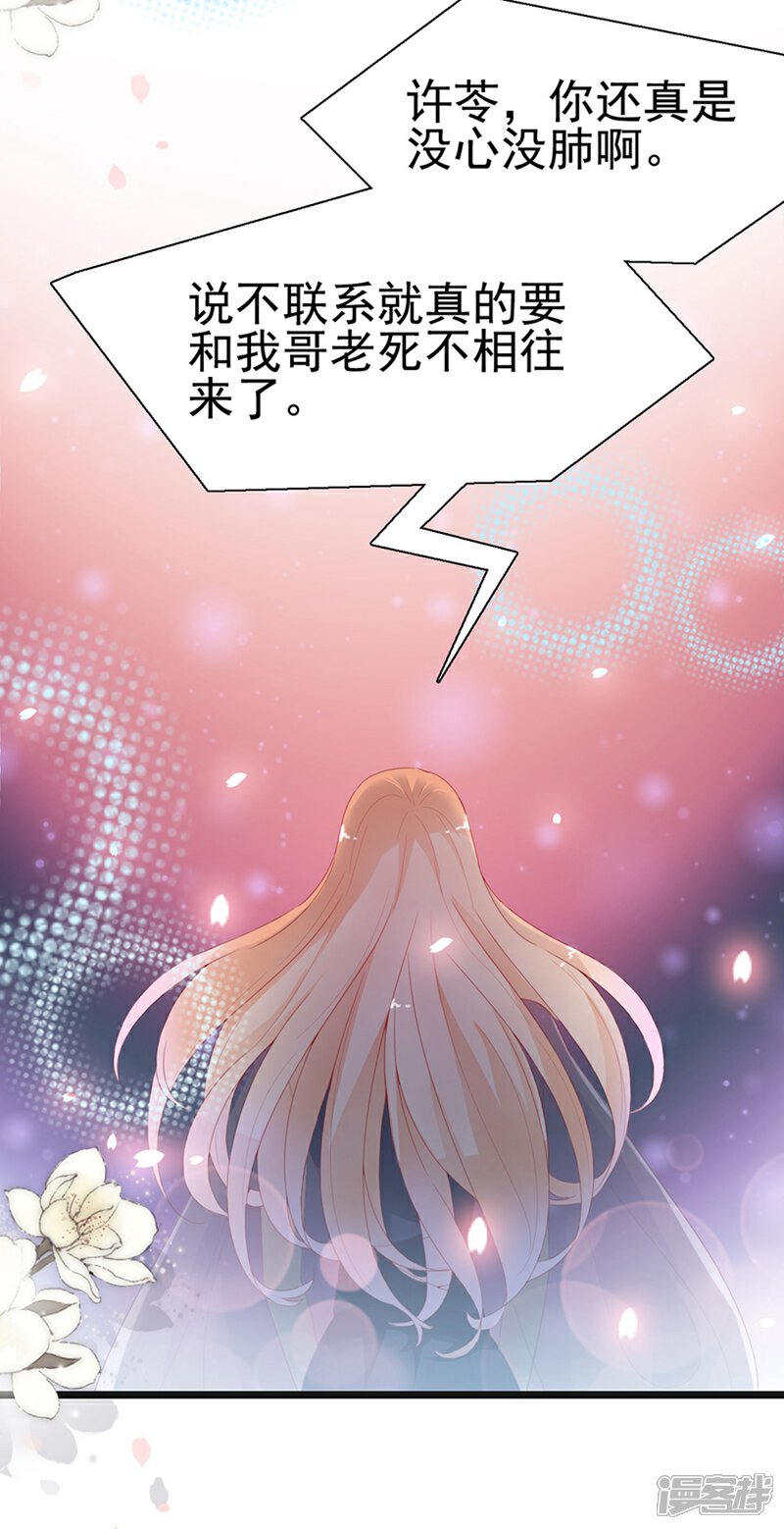 《周先生，绑嫁犯法》第135话 第13页