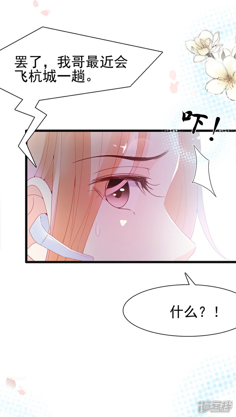 《周先生，绑嫁犯法》第135话 第14页