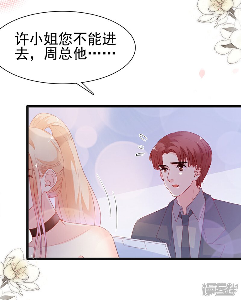 《周先生，绑嫁犯法》第135话 第19页