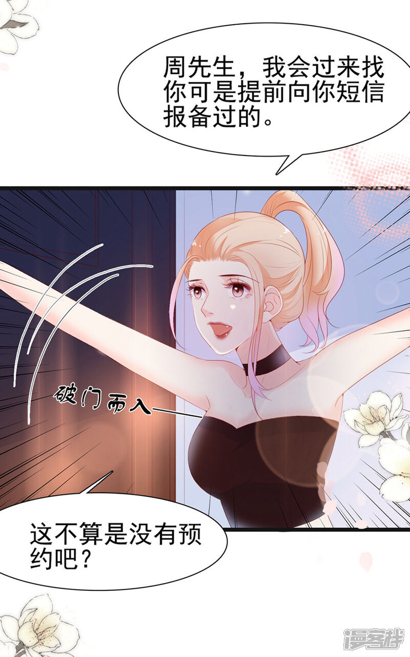 《周先生，绑嫁犯法》第135话 第20页