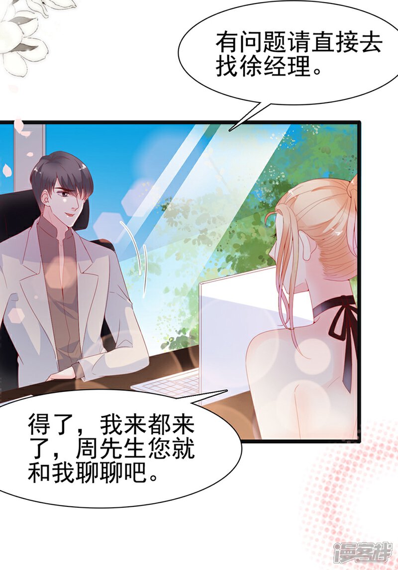《周先生，绑嫁犯法》第135话 第21页