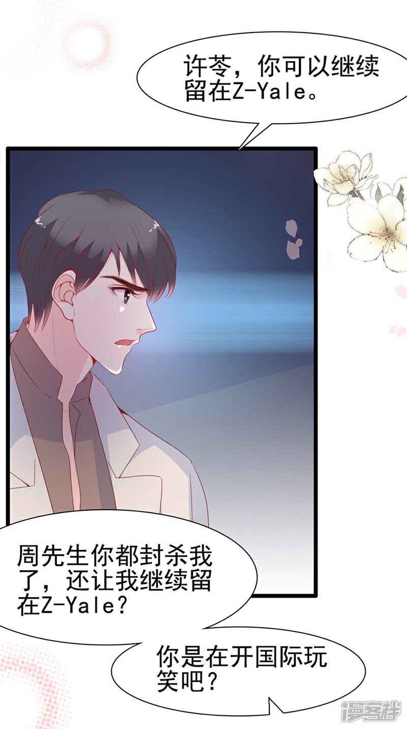 《周先生，绑嫁犯法》第135话 第23页