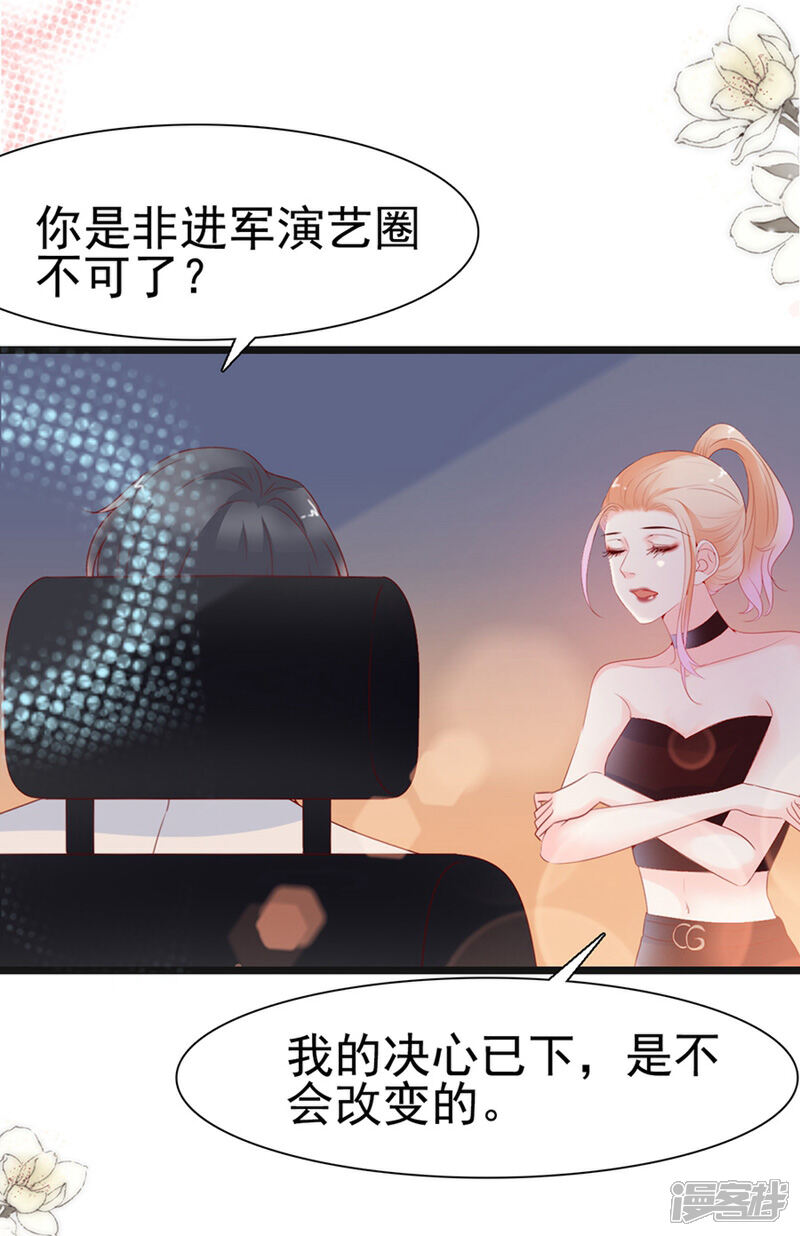《周先生，绑嫁犯法》第135话 第24页