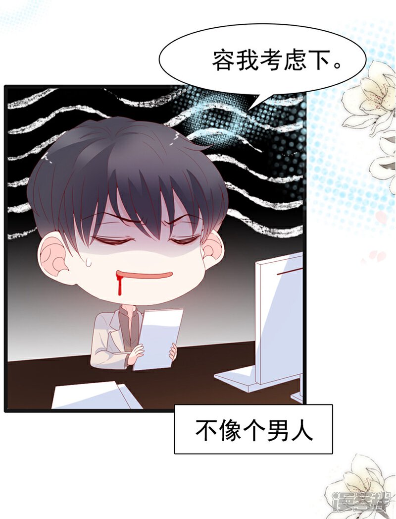 《周先生，绑嫁犯法》第135话 第26页