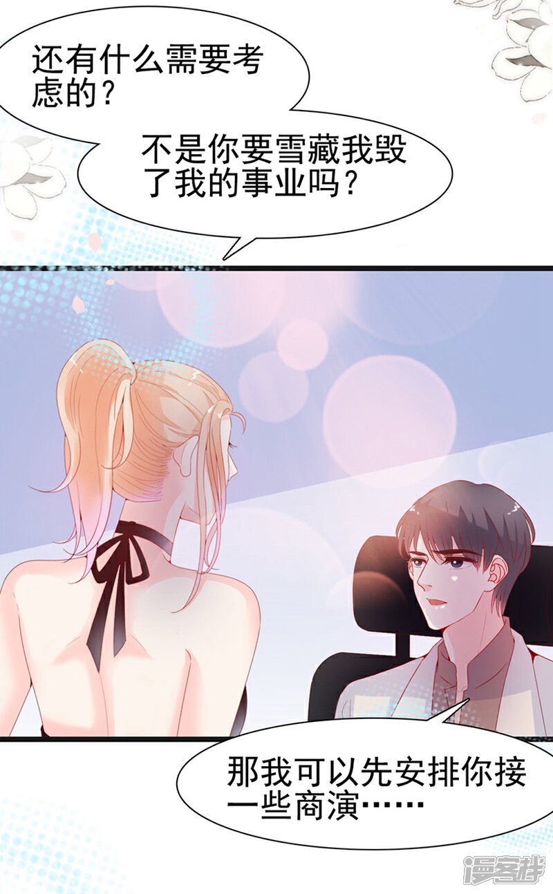 《周先生，绑嫁犯法》第135话 第27页