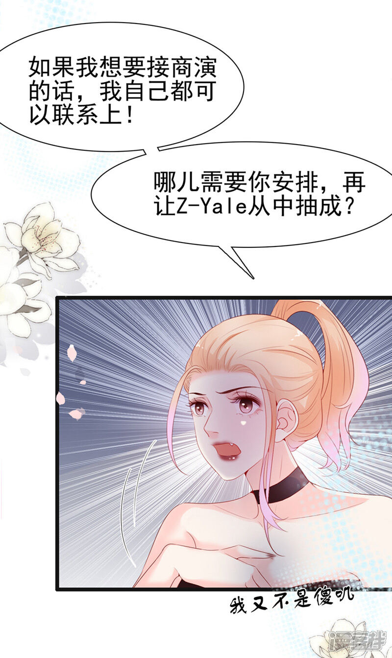 《周先生，绑嫁犯法》第135话 第28页