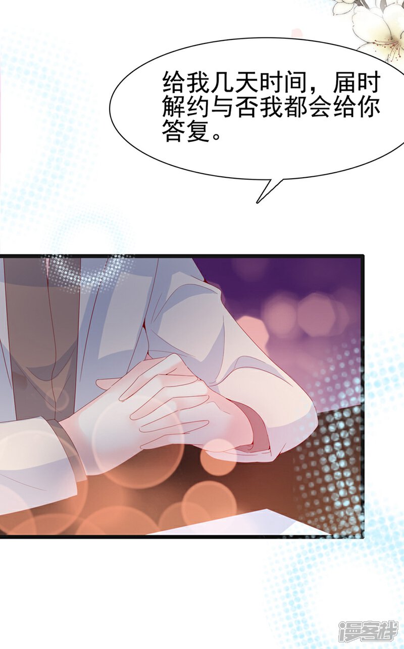 《周先生，绑嫁犯法》第135话 第29页