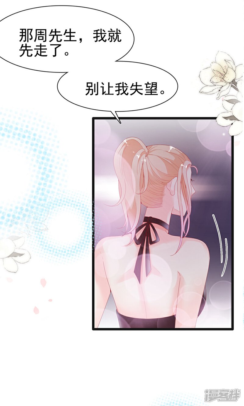 《周先生，绑嫁犯法》第135话 第30页