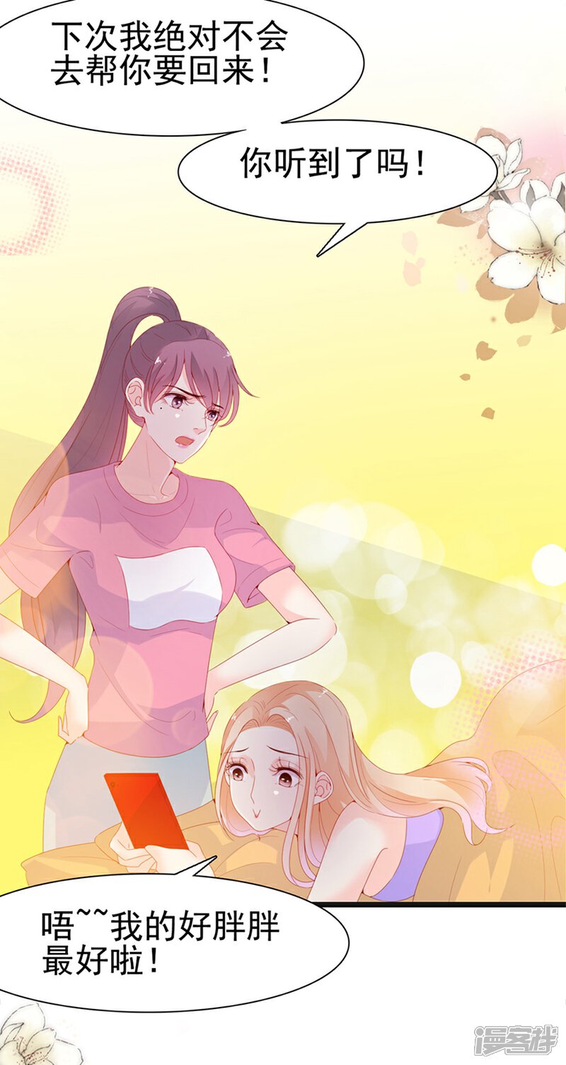 《周先生，绑嫁犯法》第135话 第3页
