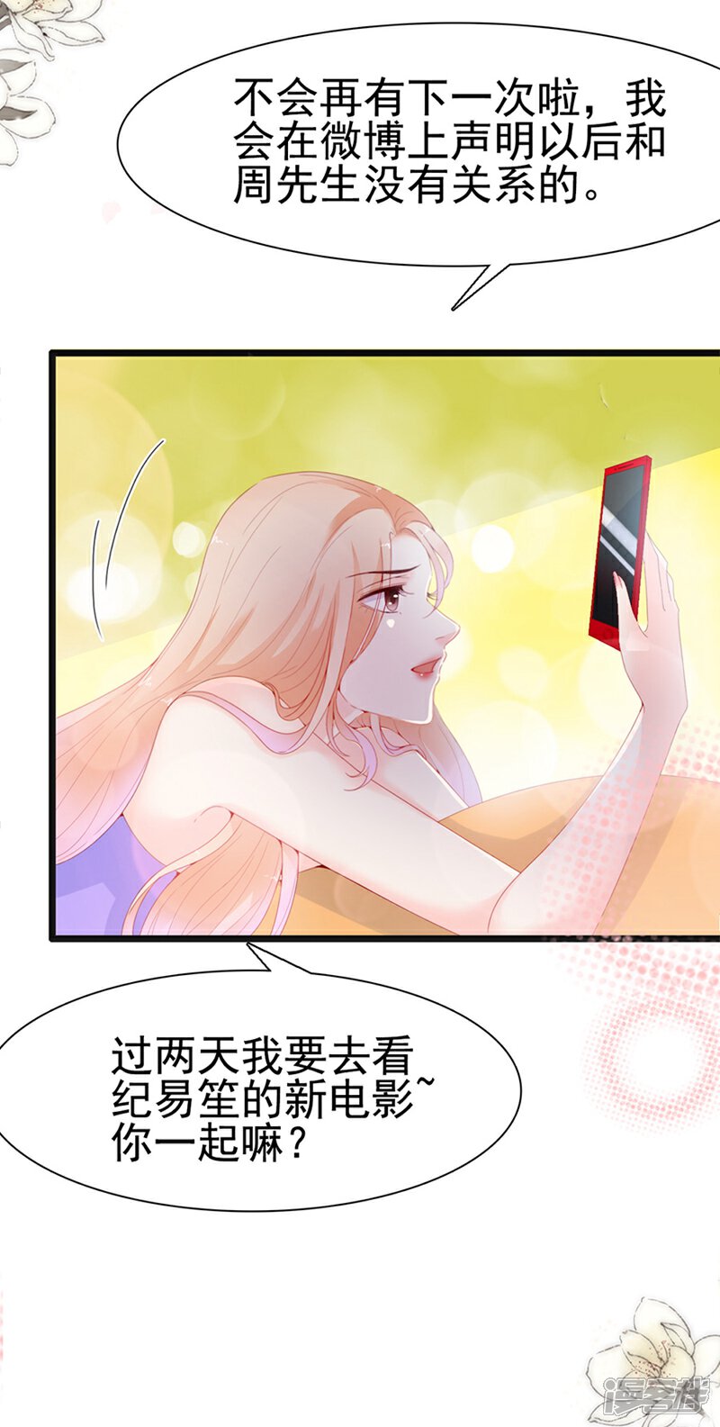 《周先生，绑嫁犯法》第135话 第4页