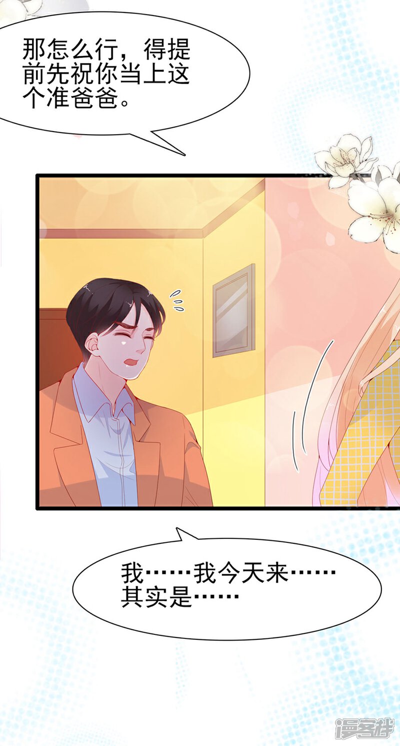 《周先生，绑嫁犯法》第136话 第15页