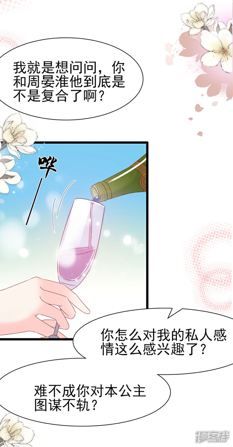 《周先生，绑嫁犯法》第136话 第16页