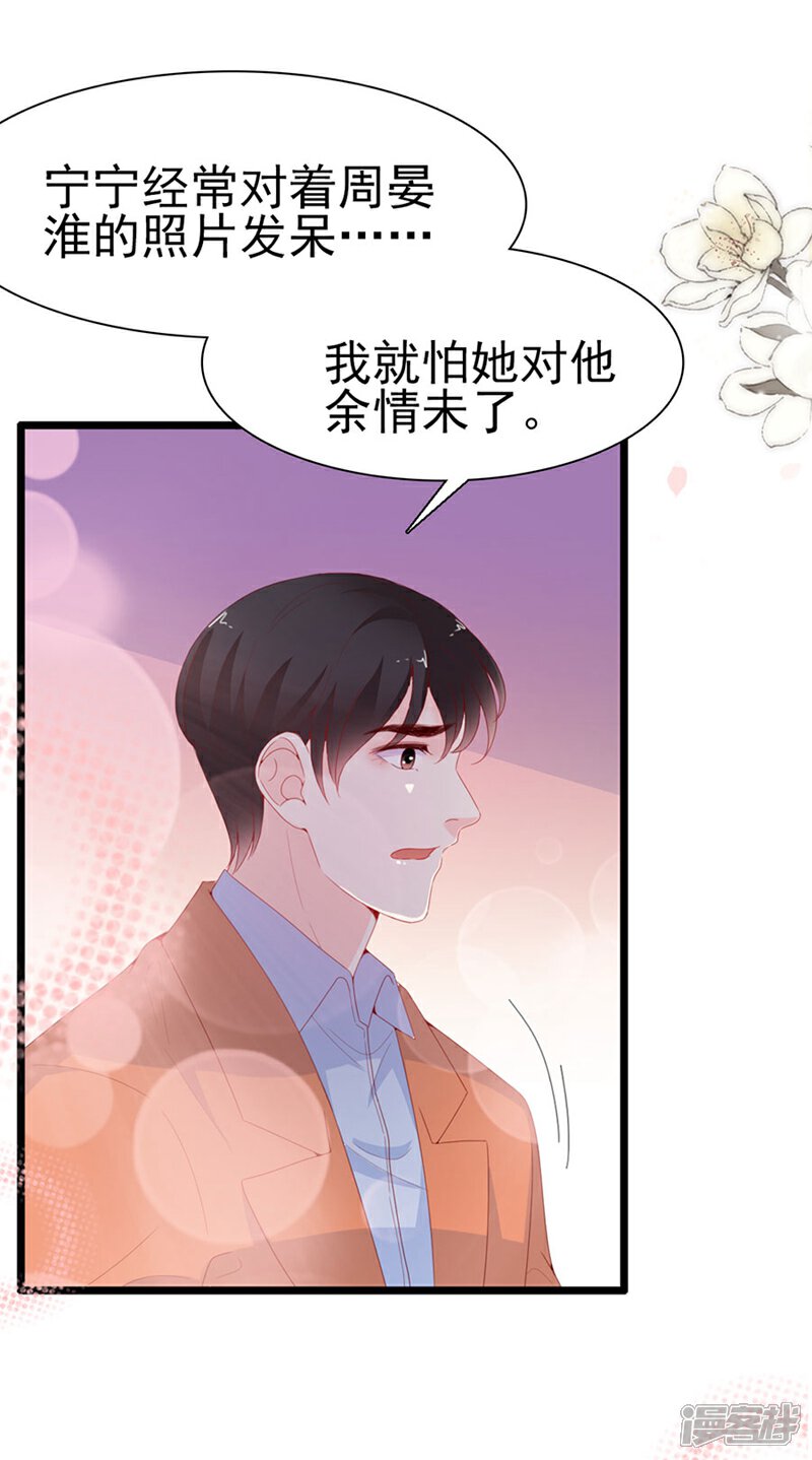 《周先生，绑嫁犯法》第136话 第18页