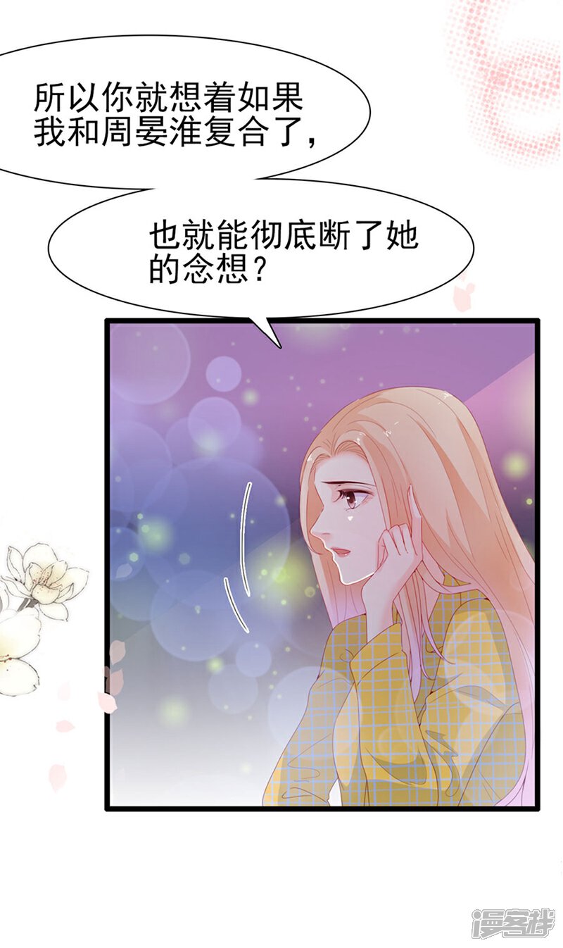 《周先生，绑嫁犯法》第136话 第19页