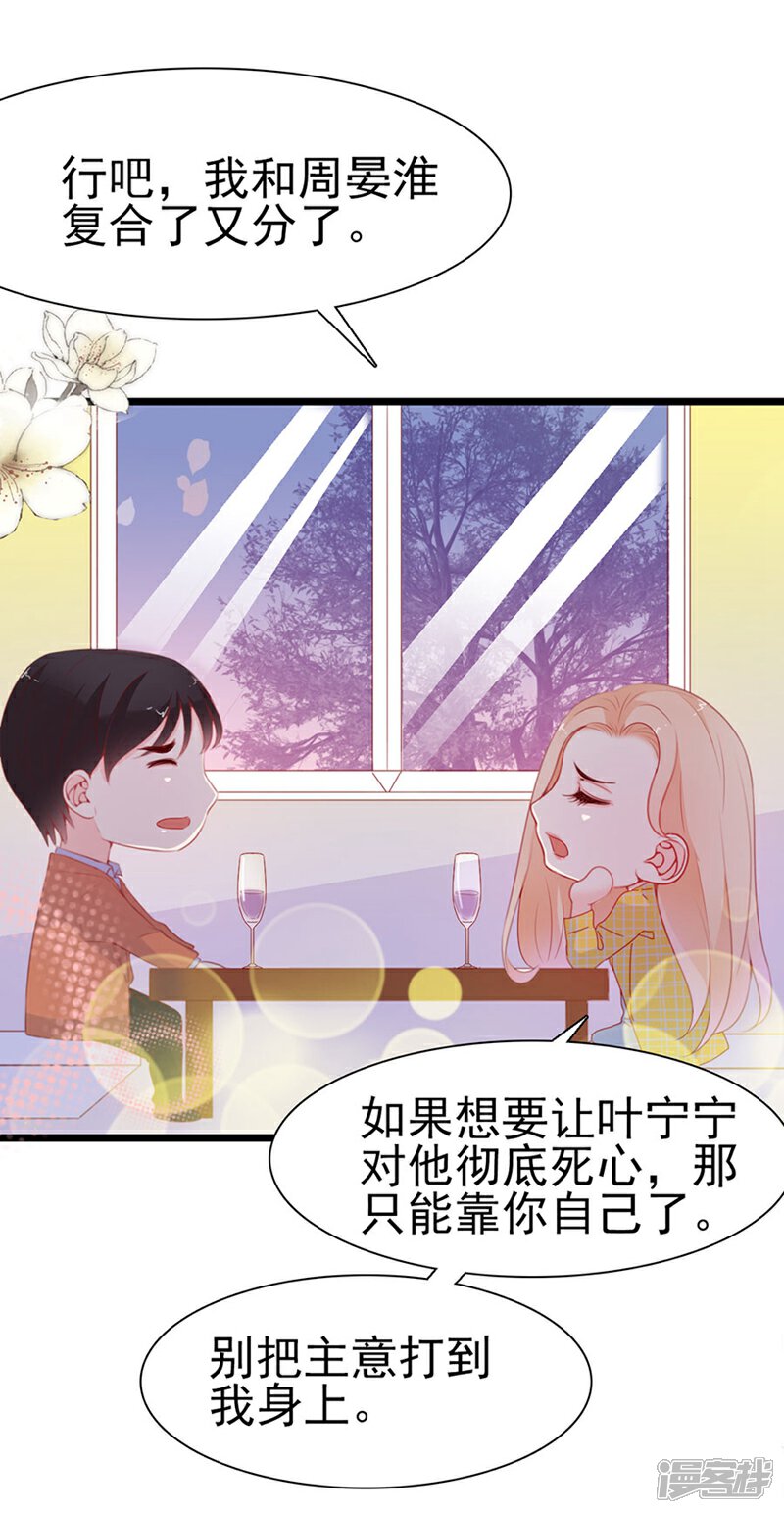 《周先生，绑嫁犯法》第136话 第21页